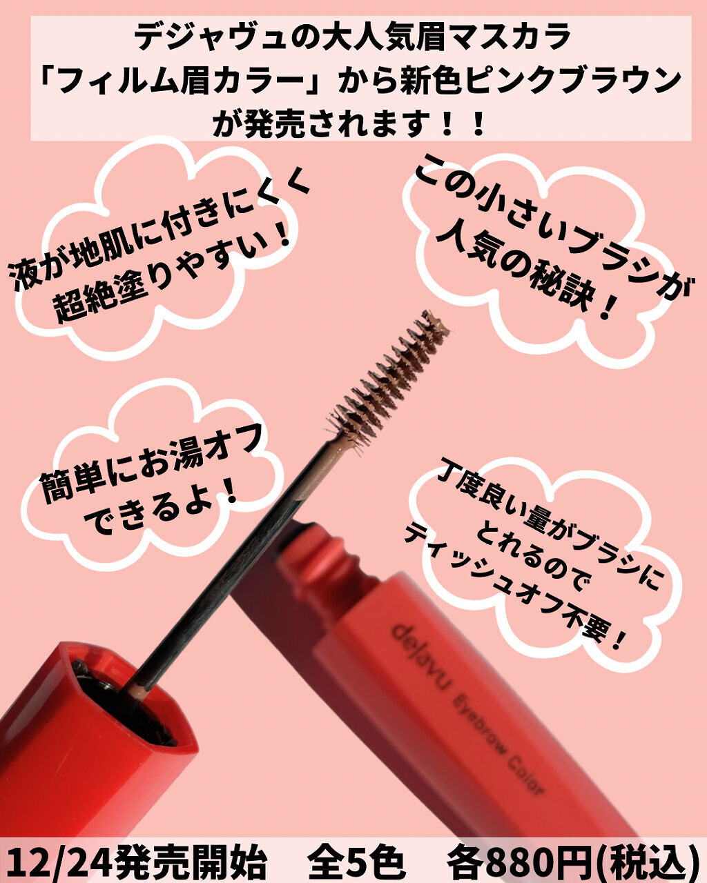 フィルム眉カラー/デジャヴュ/眉マスカラを使ったクチコミ（2枚目）