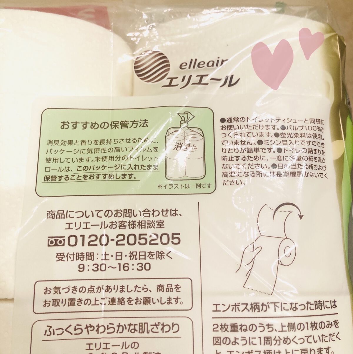 消臭+ トイレットティシュー 芯からほのかに香る ナチュラルクリアの香り/エリエール/ティッシュを使ったクチコミ（3枚目）