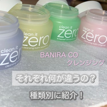 バニラコ クリーンイットゼロ クレンジングバーム ピュリファイング/banilaco/クレンジングバームを使ったクチコミ（1枚目）