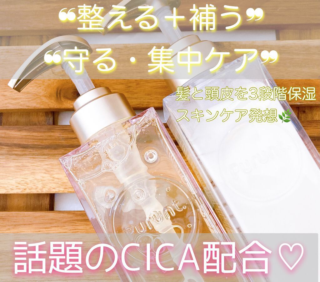 プルント モイストリッチ美容液シャンプー／モイストリッチリペア美容液トリートメント/Purunt./市販シャンプーを使ったクチコミ（1枚目）