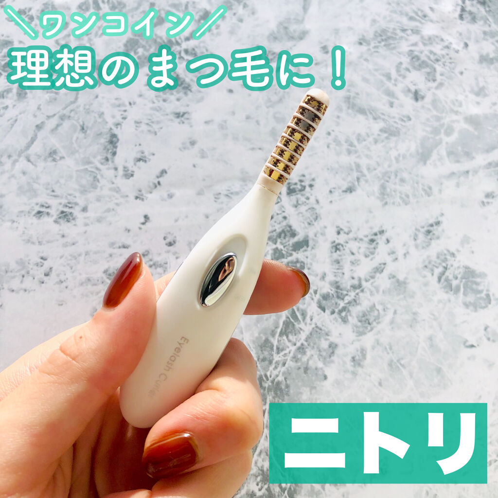 ミニホットアイラッシュカーラー/ニトリ/ホットビューラーを使ったクチコミ（1枚目）