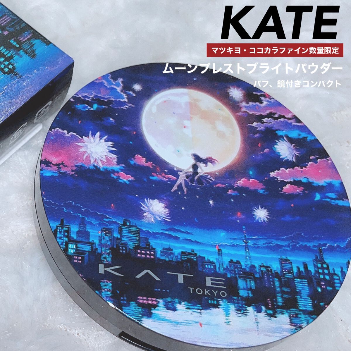 ムーンプレストブライトパウダー ケース/KATE/プレストパウダーを使ったクチコミ（1枚目）