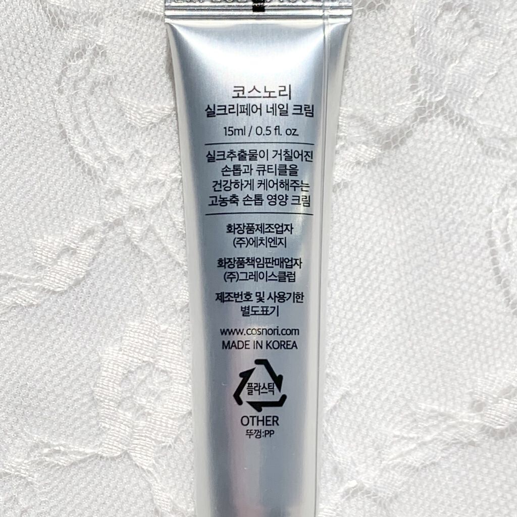 シルクリペアネイルクリーム/COSNORI/ネイルオイル・トリートメントを使ったクチコミ（3枚目）