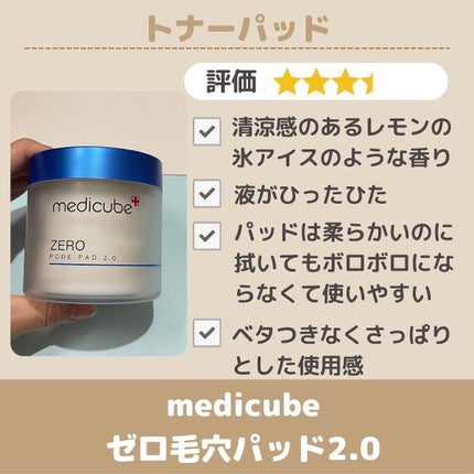 ゼロ毛穴パッド 2.0/MEDICUBE/トナーパッドを使ったクチコミ(4枚目)