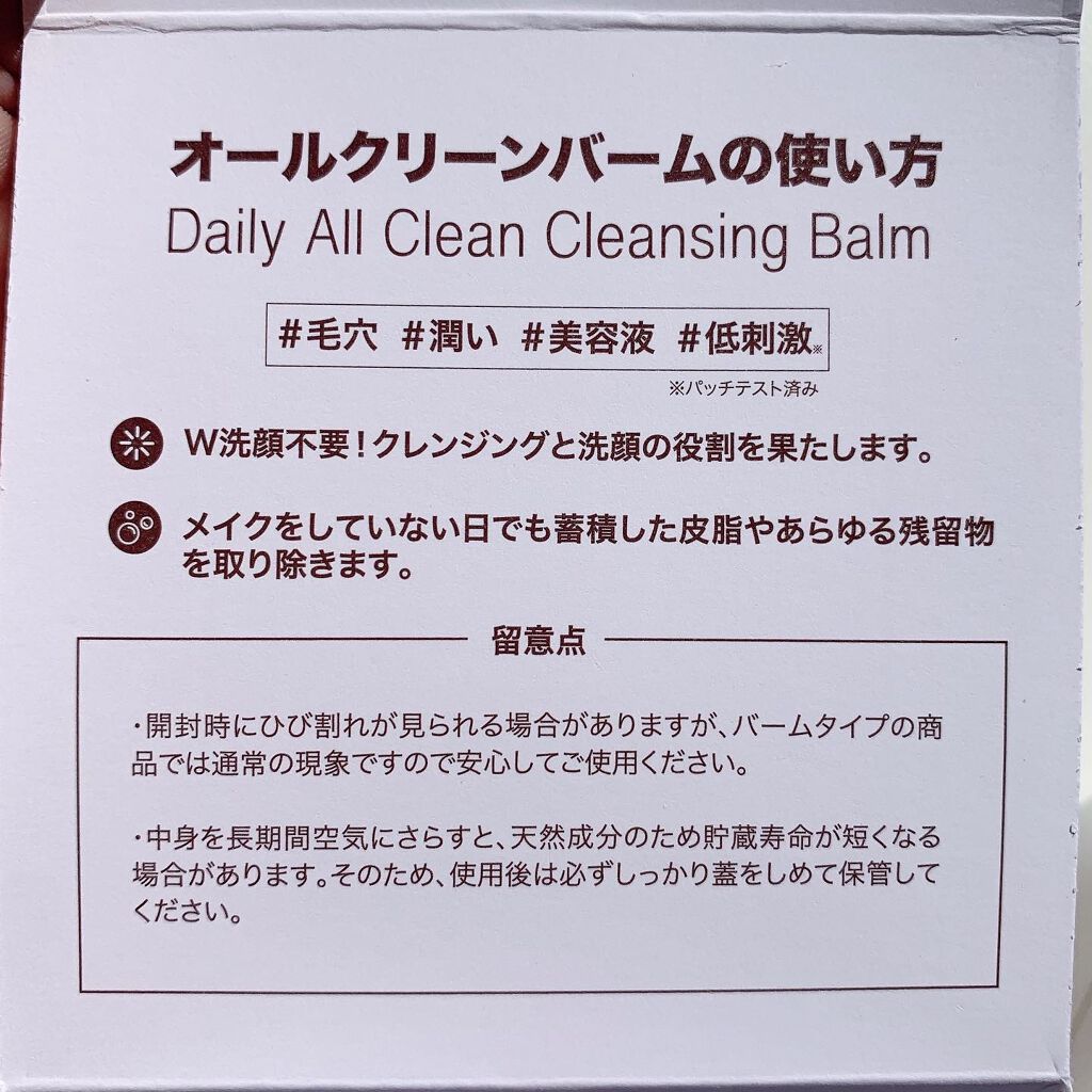 オールクリーンバーム/heimish/クレンジングバームを使ったクチコミ(6枚目)