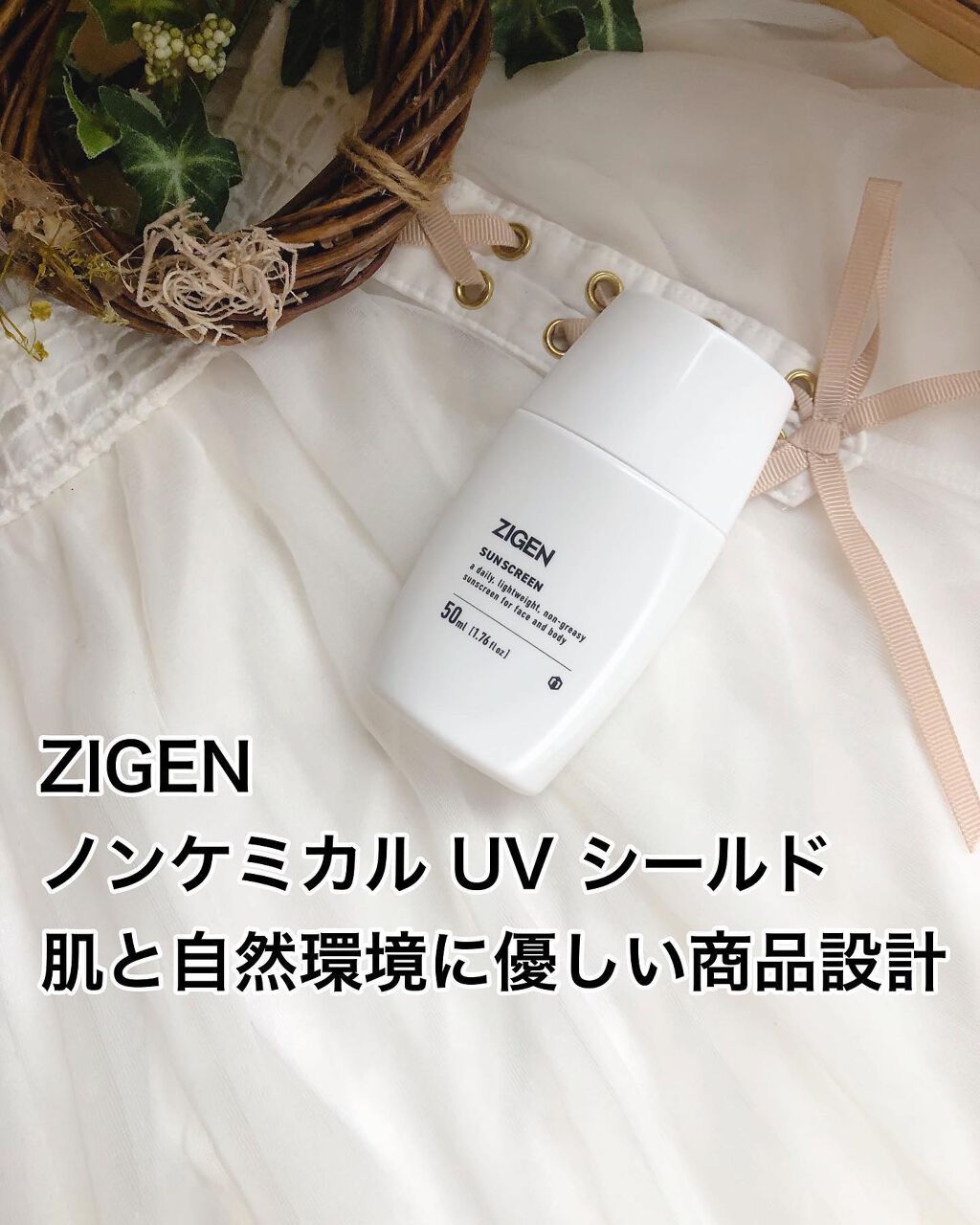 ノンケミカル UV シールド/ZIGEN/日焼け止め・UVケアを使ったクチコミ（1枚目）