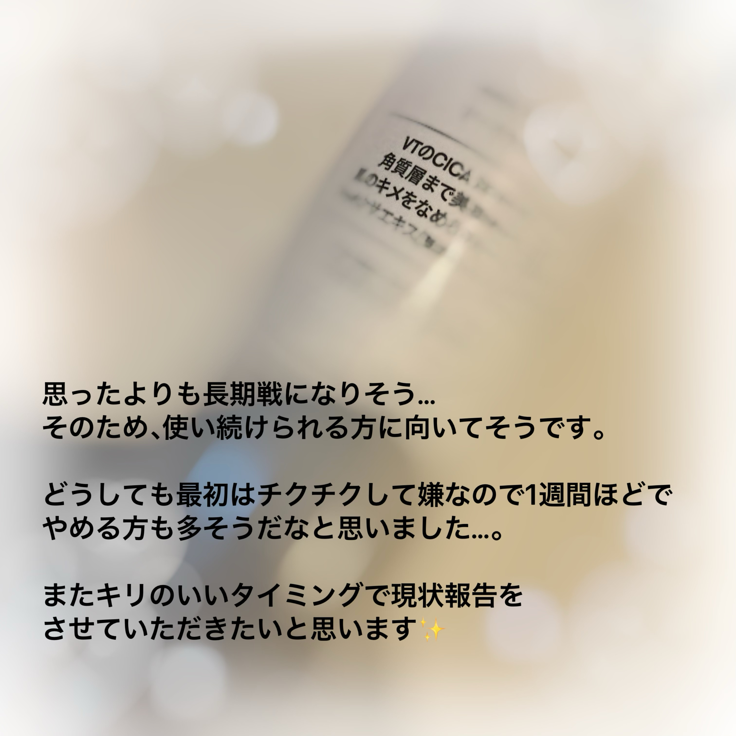 リードルショット100/VT/美容液を使ったクチコミ（3枚目）