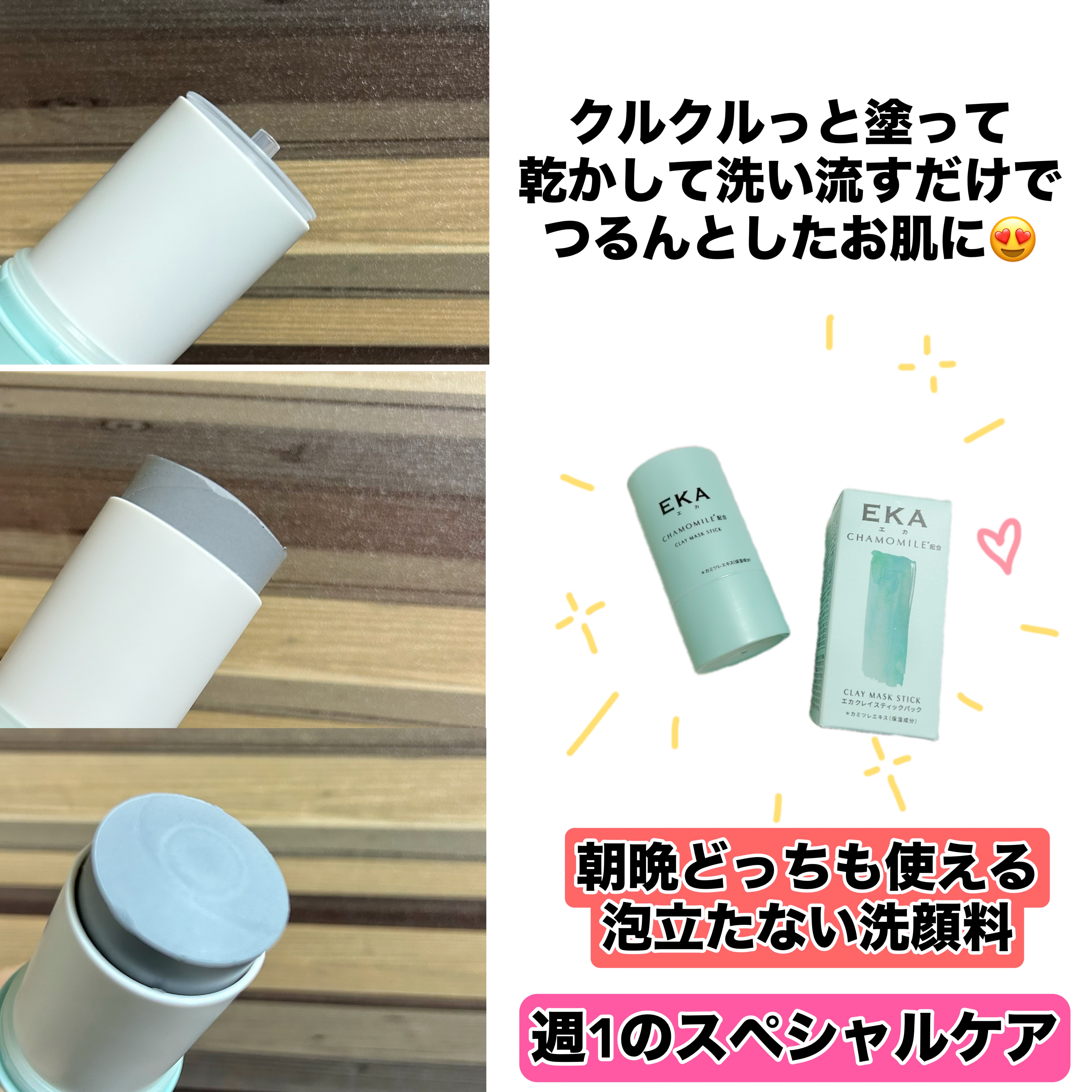 クレイスティックパック/EKA/洗い流すパック・マスクを使ったクチコミ（3枚目）