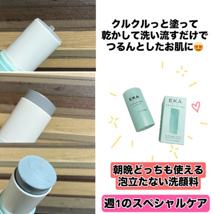 クレイスティックパック/EKA/洗い流すパック・マスクを使ったクチコミ(3枚目)