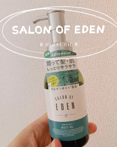 サロンオブエデン マルチオイル Ｍ/SALON OF EDEN/ヘアオイルを使ったクチコミ（1枚目）