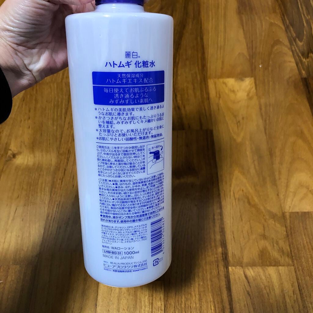 ハトムギ化粧水/麗白/化粧水を使ったクチコミ(2枚目)