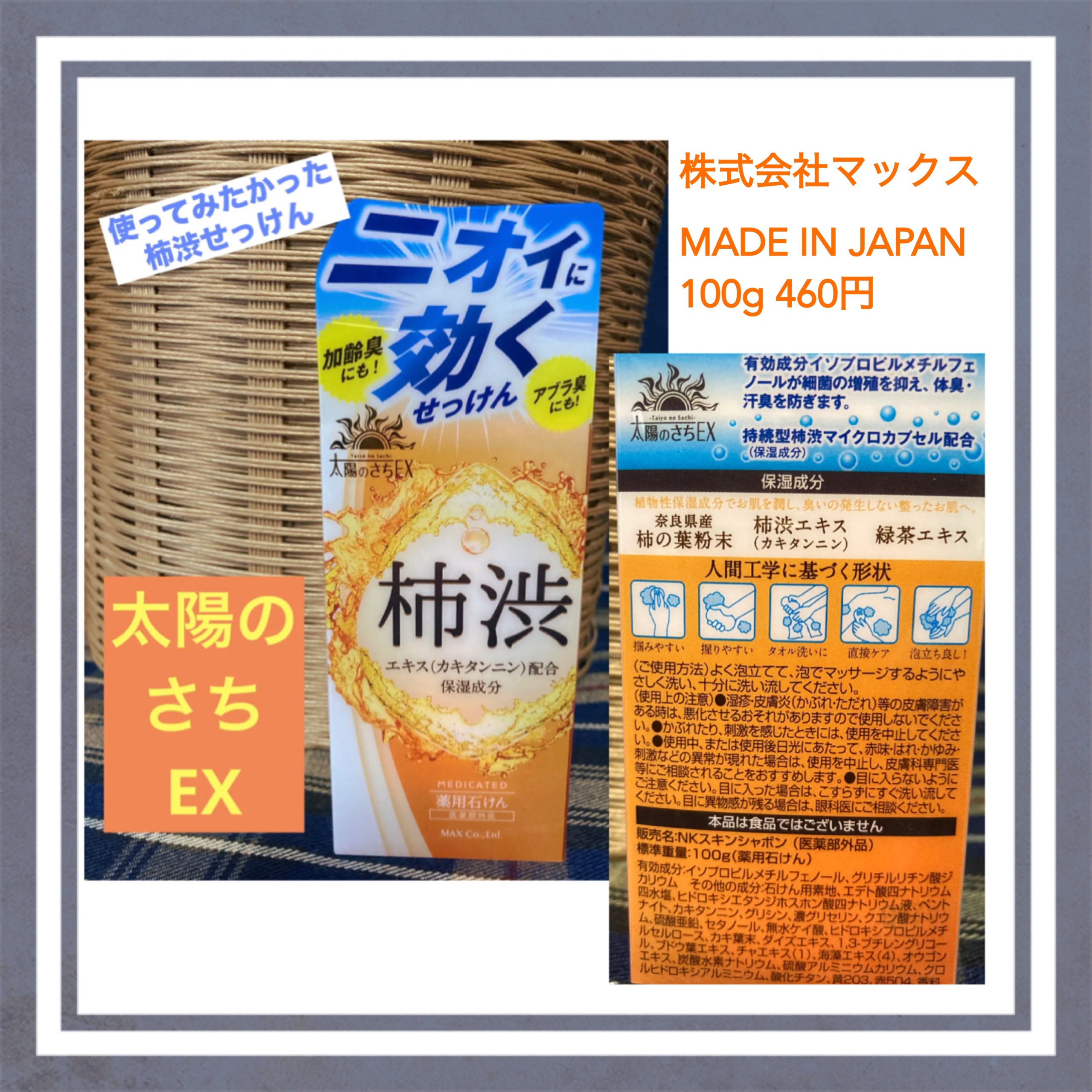 太陽のさちEX 薬用石けん/マックス/ボディ石鹸を使ったクチコミ（1枚目）