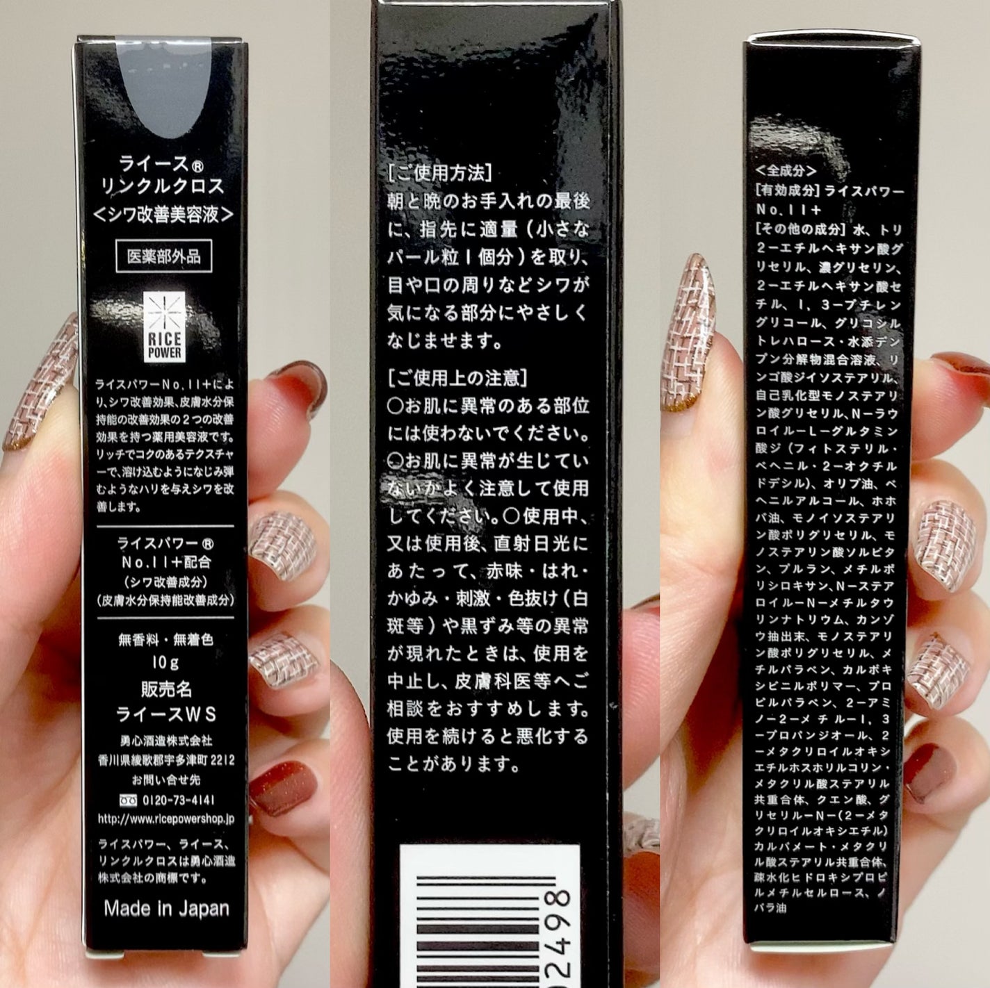 リンクルクロス/RAIZ/美容液を使ったクチコミ(2枚目)