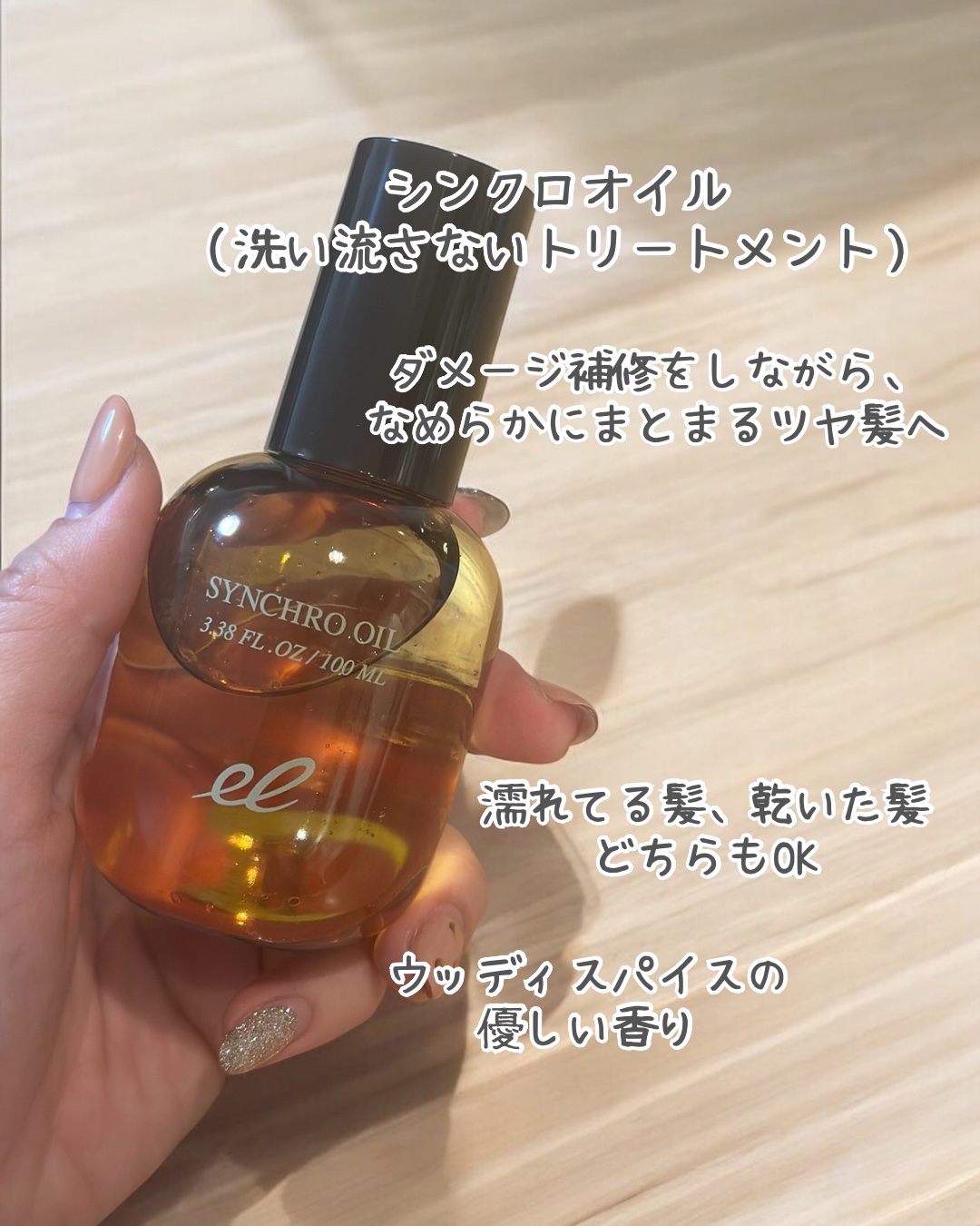 シンクロオイル/ELECTRON/ヘアオイルを使ったクチコミ（3枚目）