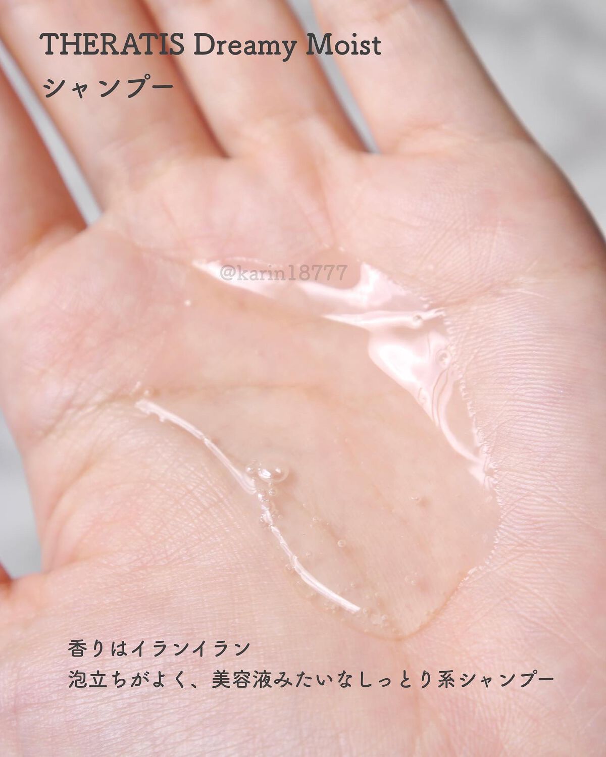 ドリーミー モイスト シャンプー/ヘアトリートメント/THERATIS/市販シャンプーを使ったクチコミ（3枚目）