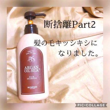 アルガンオイル シルクプラス ヘアーシャンプー/SKINFOOD/シャンプー・コンディショナーを使ったクチコミ（1枚目）