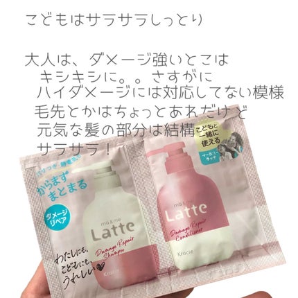 マー&ミー ダメージリペア シャンプー/コンディショナー コンディショナー(本体)/マー&ミー ラッテ/市販シャンプーの画像