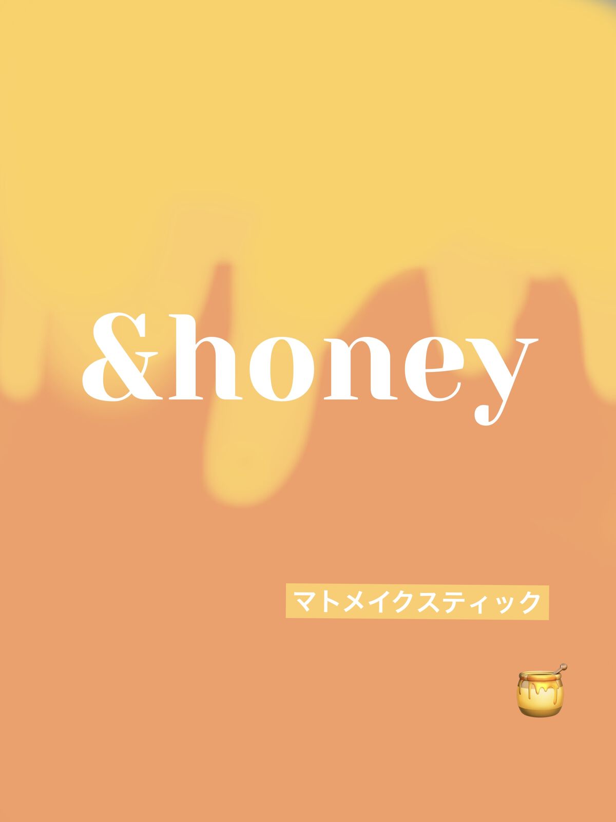 マトメイクスティック 4.0/&honey/ヘアジェルを使ったクチコミ（1枚目）