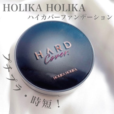 HOLIKA HOLIKA ハードカバーパーフェクトクッションのクチコミ「✨ホリカホリカ/ハードカバーコンプリートクッションコンシーラー✨



クッションファンデーシ.....」（1枚目）