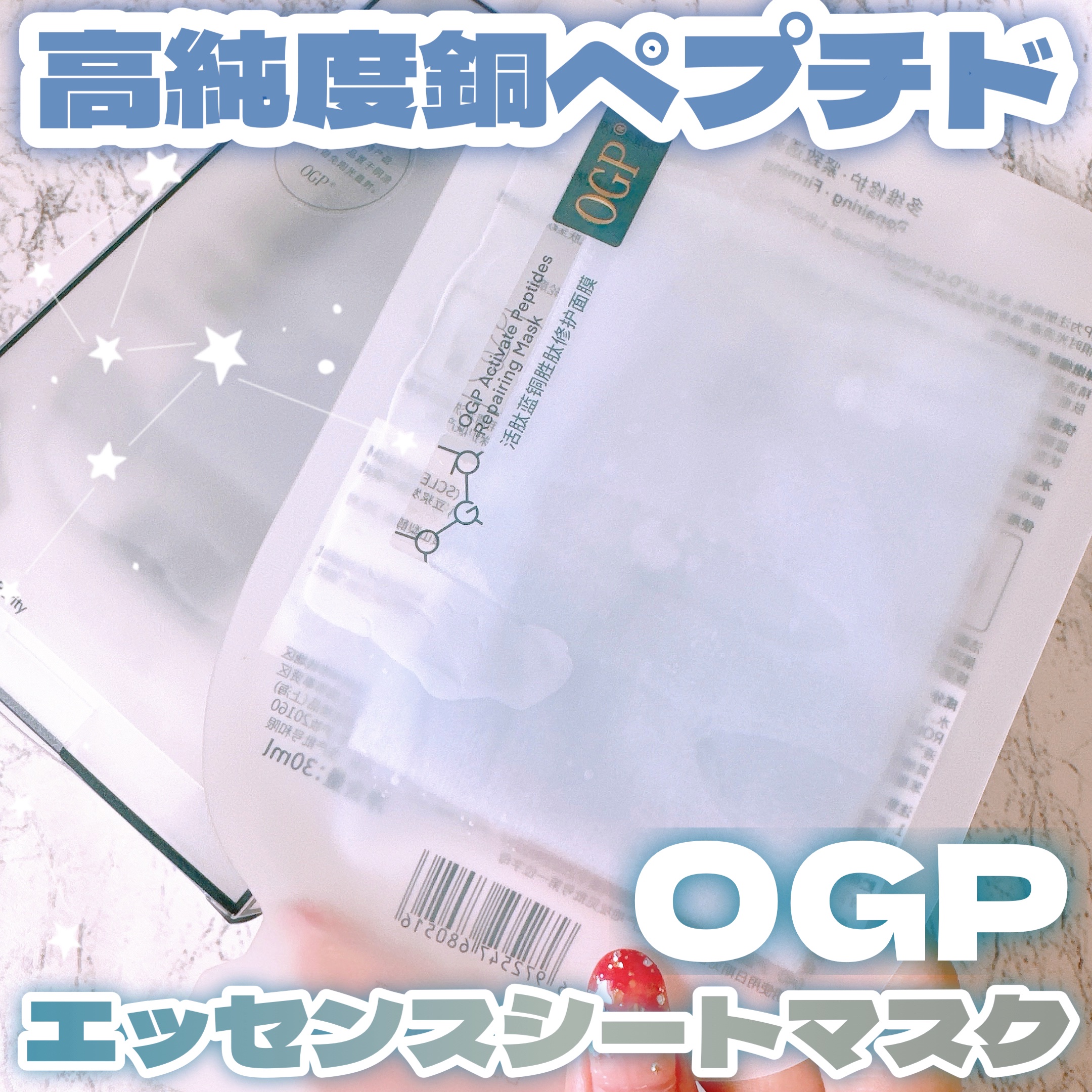 アクティブCp　エッセンスシートマスク/OGP/シートマスク・パックを使ったクチコミ（1枚目）