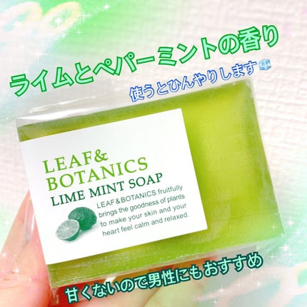 マザーソープ ライムミント/LEAF&BOTANICS /洗顔石鹸を使ったクチコミ(1枚目)