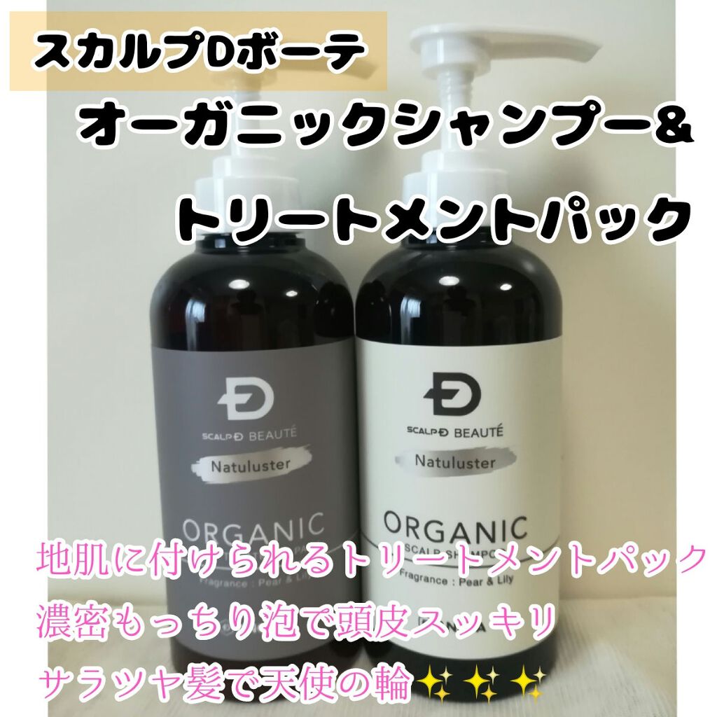 スカルプD ボーテ ナチュラスター スカルプシャンプー／トリートメントパック/アンファー(スカルプD)/シャンプー・コンディショナーを使ったクチコミ（1枚目）