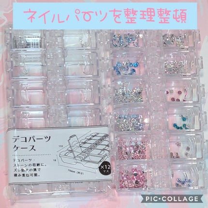 デコパーツケース 12マス(1コマづつ開けて使用可能)/セリア/その他を使ったクチコミ(1枚目)