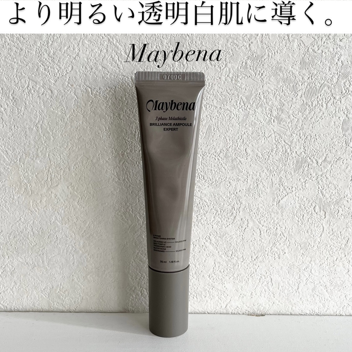 ゼロくすみ美白アンプル/MAYBENA/美容液を使ったクチコミ（1枚目）