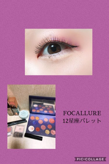 十二星座アイシャドウパレット/FOCALLURE/アイシャドウパレットを使ったクチコミ（1枚目）