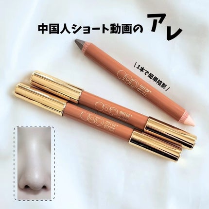 コントゥア&ハイライトデュオペンシル/OUT OF OFFICE/シェーディングを使ったクチコミ(1枚目)