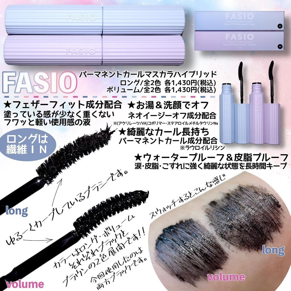 ファシオ パーマネントカール マスカラ ハイブリッド（ボリューム） 01 ブラック/FASIO/マスカラを使ったクチコミ（2枚目）