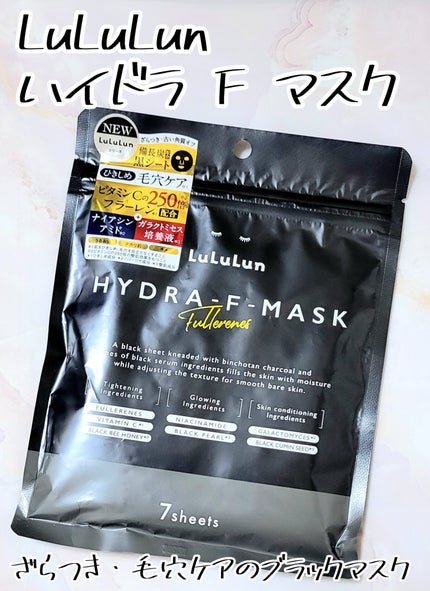 ルルルン ハイドラ F マスク/ルルルン/シートマスク・パックを使ったクチコミ(1枚目)