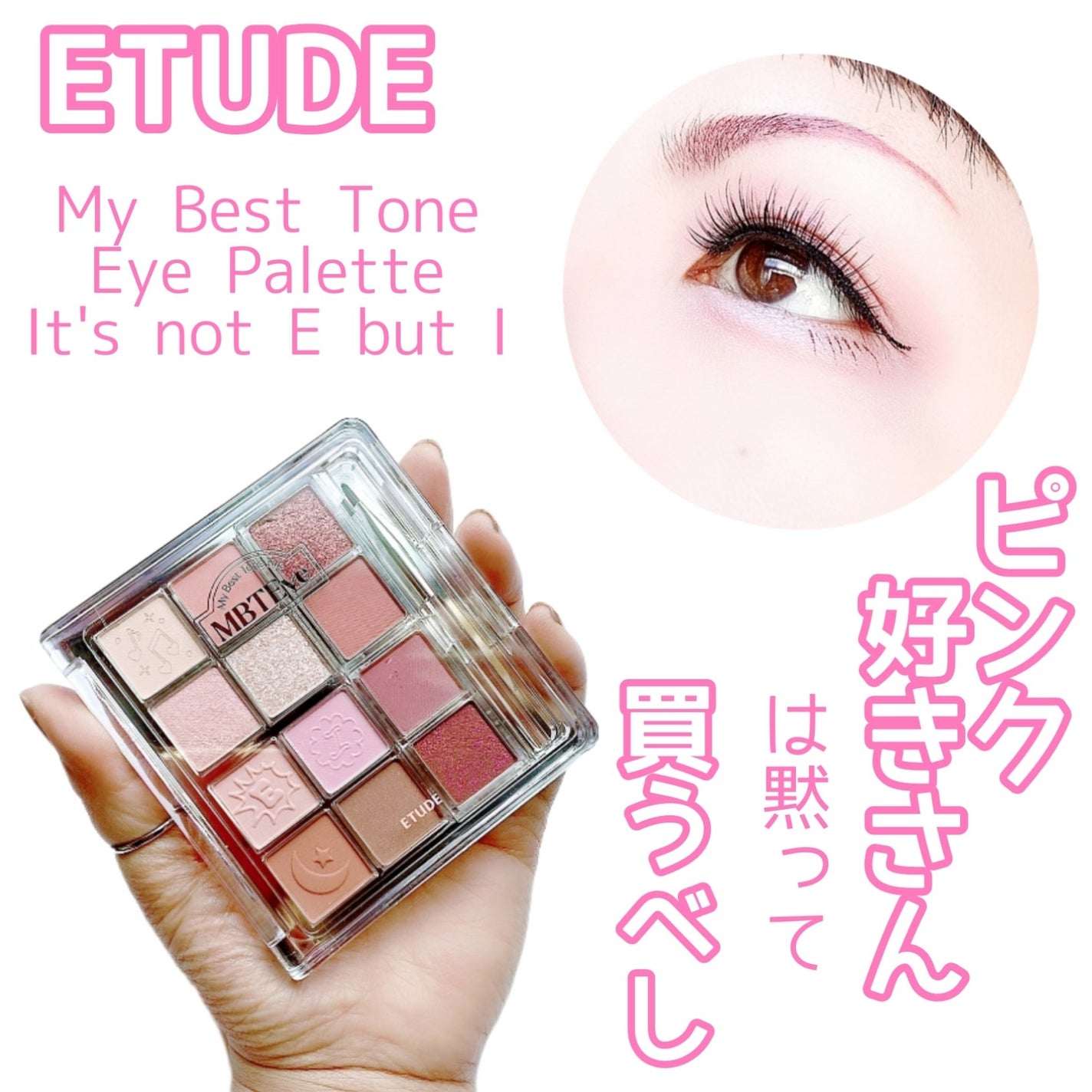 マイベストトーンアイパレット/ETUDE/アイシャドウパレットを使ったクチコミ(1枚目)