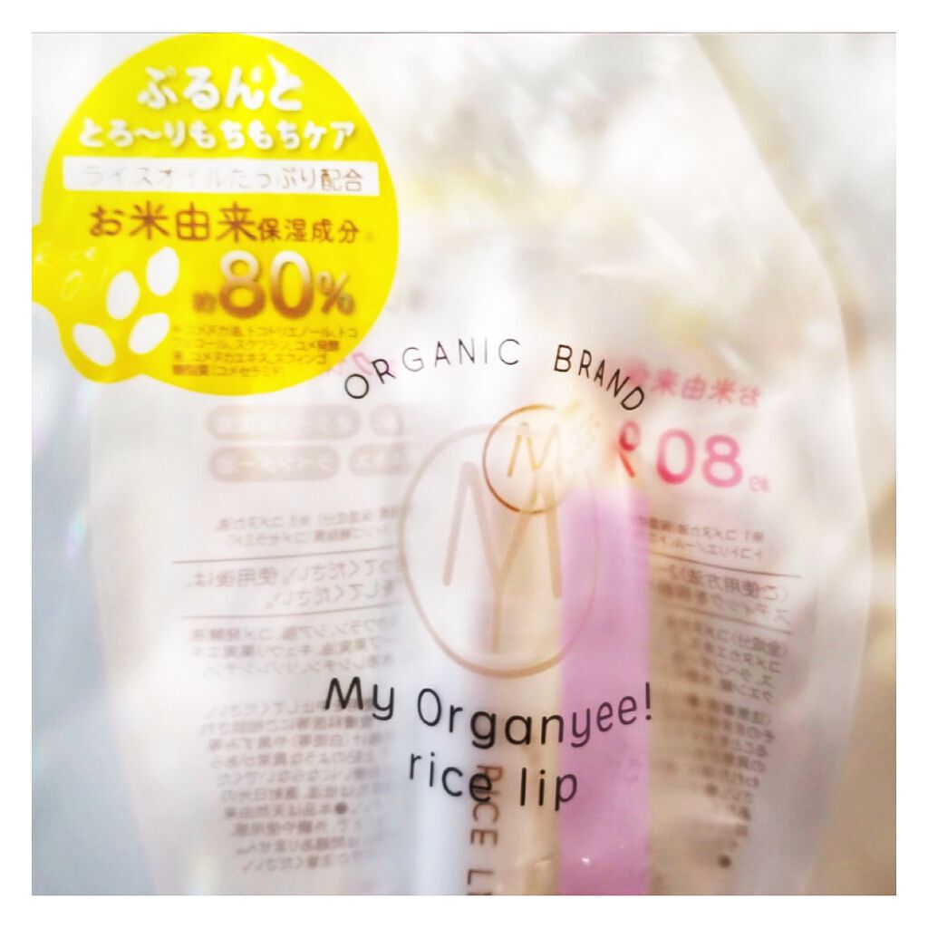 マイオーガニー！ ライスリップ(無香料)/マイオーガニー/リップクリームを使ったクチコミ（1枚目）