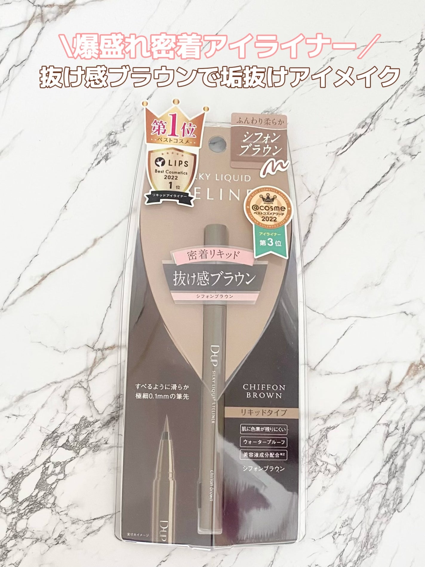 シルキーリキッドアイライナーWP/D-UP/リキッドアイライナーを使ったクチコミ(1枚目)