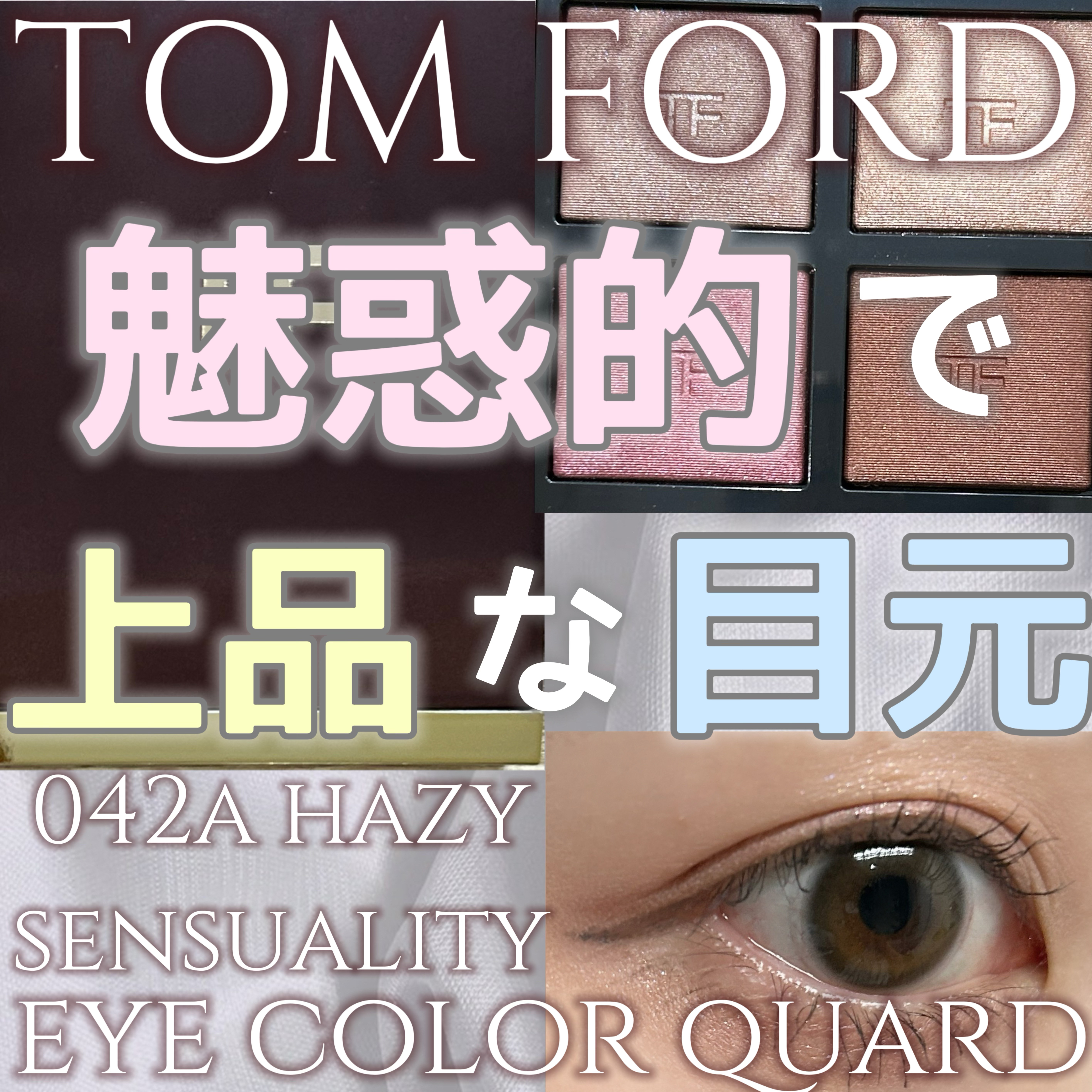 アイ カラー クォード/TOM FORD BEAUTY/アイシャドウパレットを使ったクチコミ（1枚目）