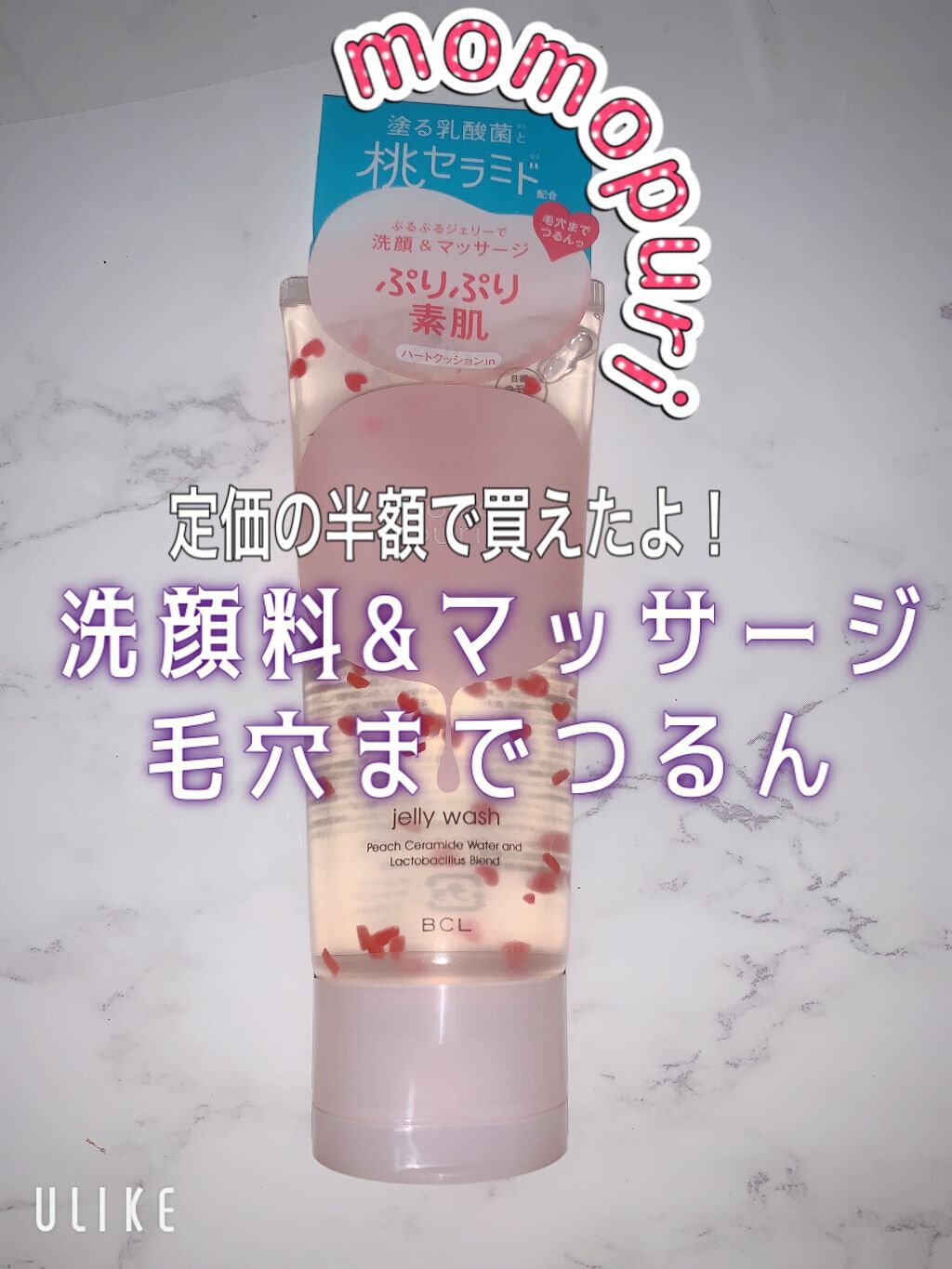潤いジェリー洗顔/ももぷり/洗顔フォームを使ったクチコミ(1枚目)