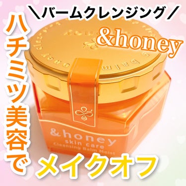 &honey クレンジングバーム モイスト 90g/&honey/クレンジングバームの画像