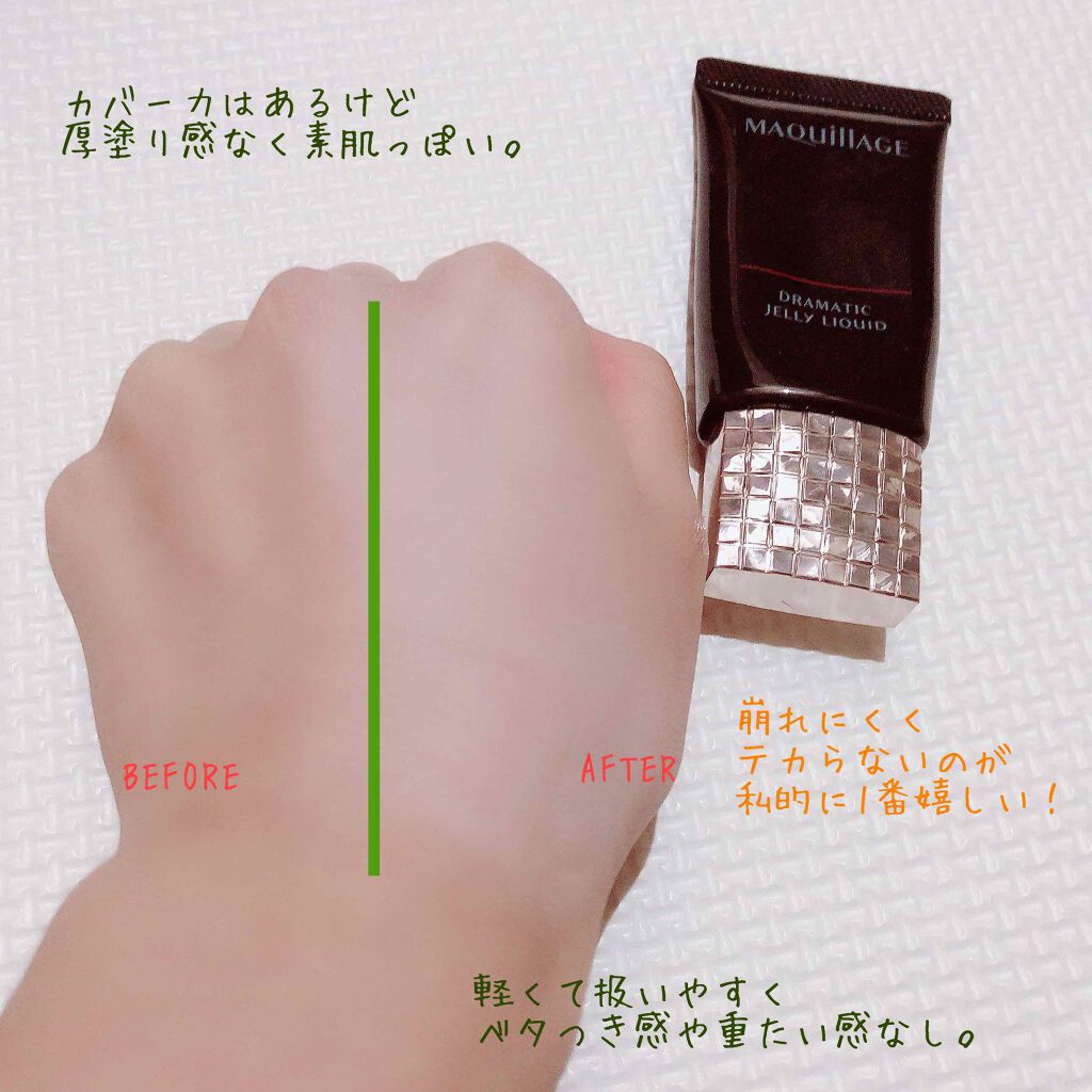 ドラマティックジェリーリキッド/マキアージュ/リキッドファンデーションを使ったクチコミ（3枚目）