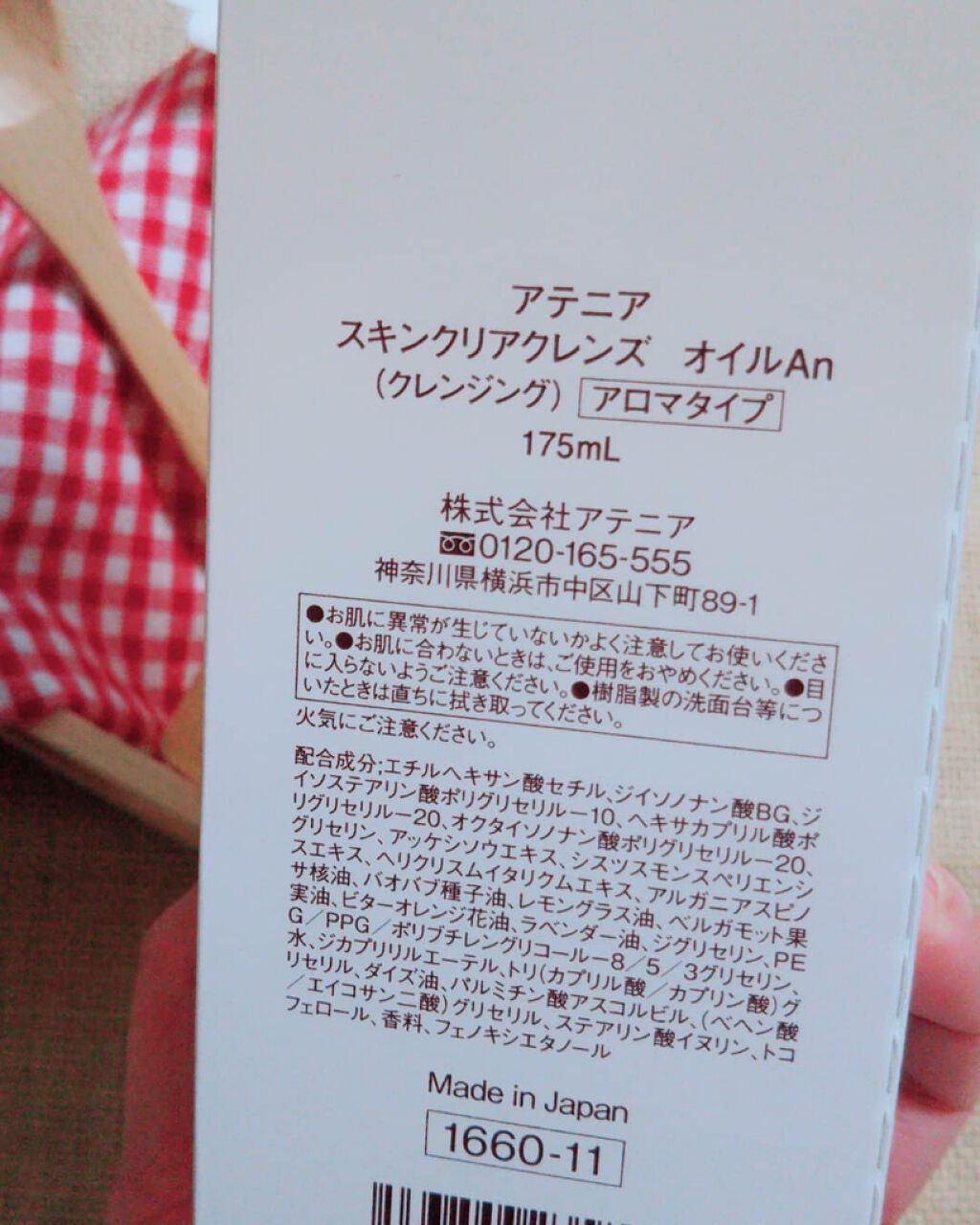スキンクリア クレンズ オイル アロマタイプ/アテニア/オイルクレンジングを使ったクチコミ(2枚目)
