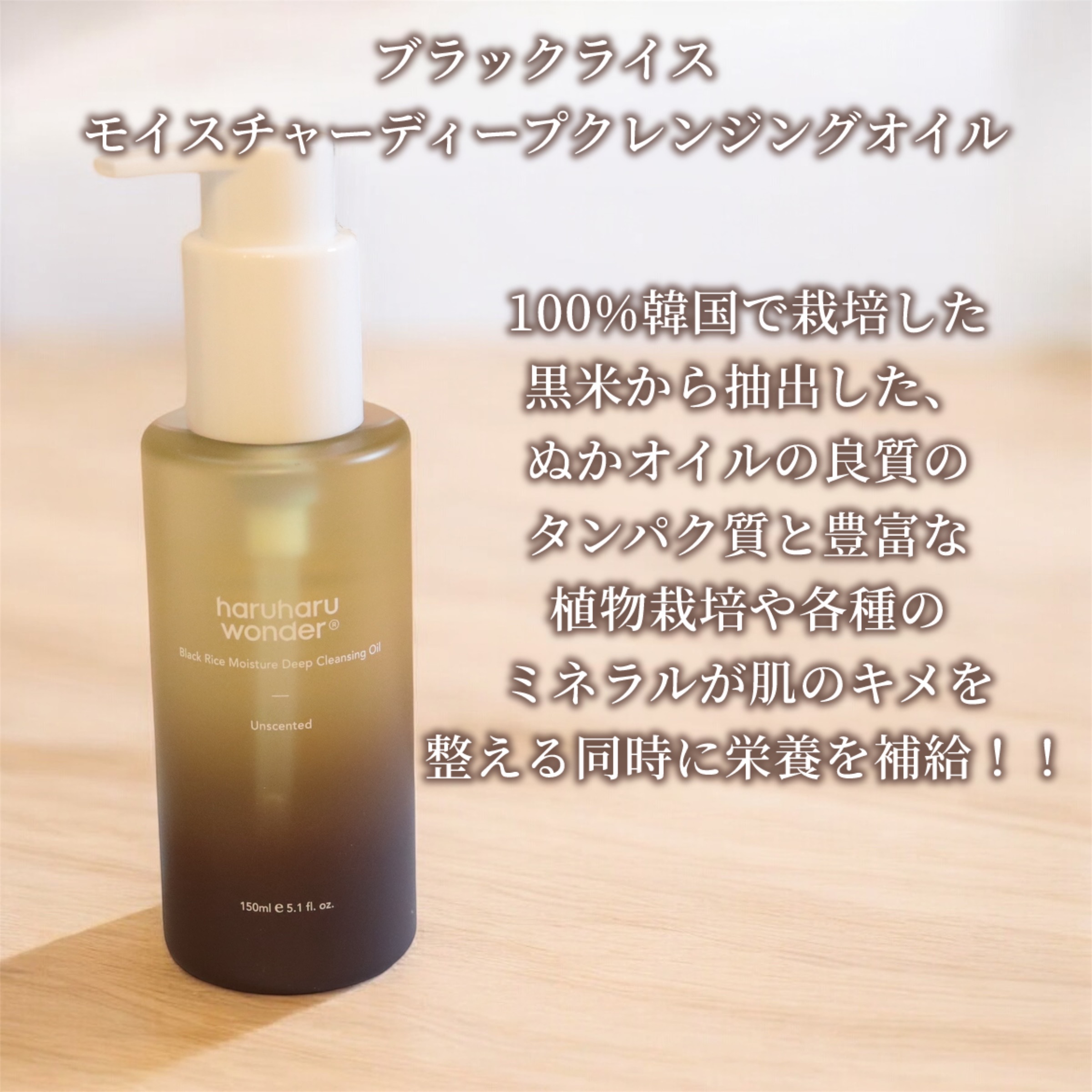 ブラックライス　モイスチャー　ディープクレンジングオイル/haruharu wonder/オイルクレンジングを使ったクチコミ（3枚目）