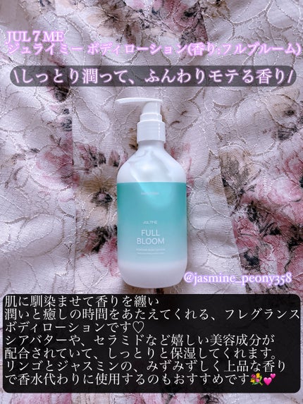 ジュライミー ボディローション/JUL7ME/ボディローションを使ったクチコミ(2枚目)