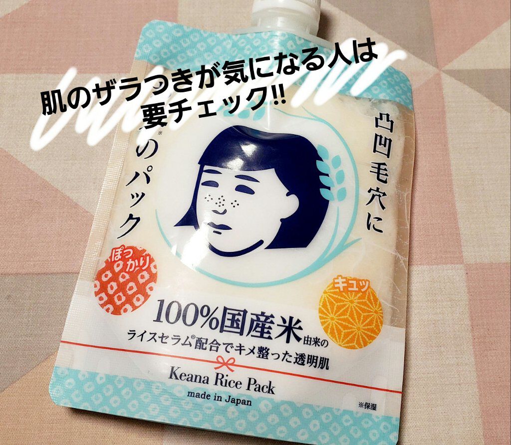 お米のパック/毛穴撫子/洗い流すパック・マスクを使ったクチコミ（1枚目）