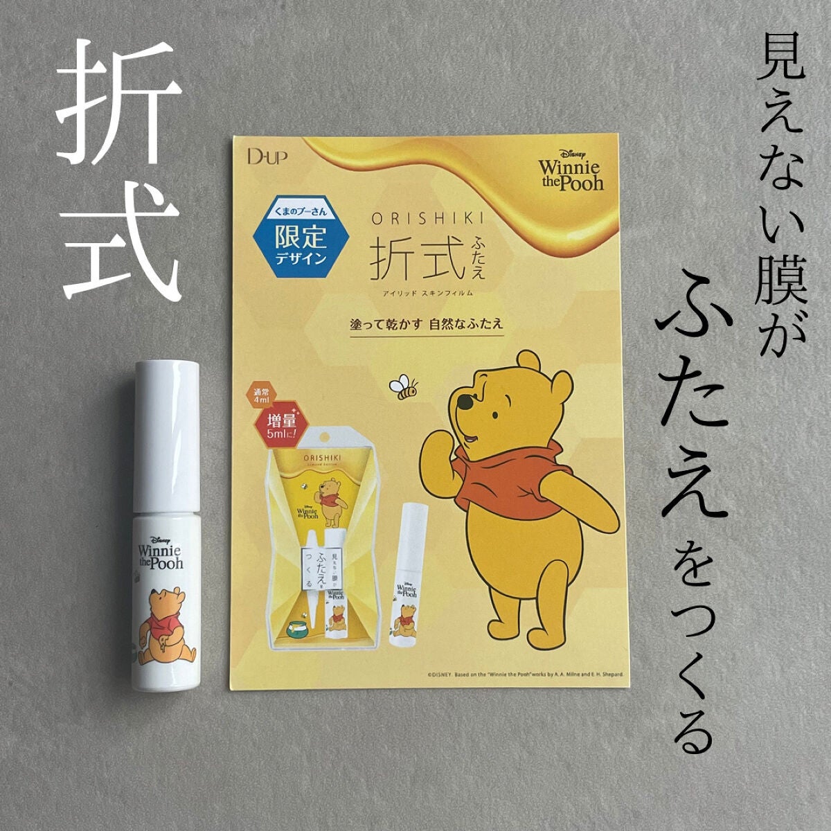 オリシキ アイリッドスキンフィルム		/D-UP/二重まぶた用アイテムを使ったクチコミ(1枚目)