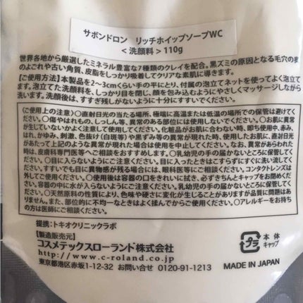 サボンドロンリッチホイップソープ/コスメテックスローランド/その他洗顔料を使ったクチコミ(2枚目)