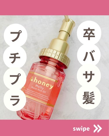 ディープモイスト ヘアオイル3.0/&honey/ヘアオイルを使ったクチコミ（1枚目）