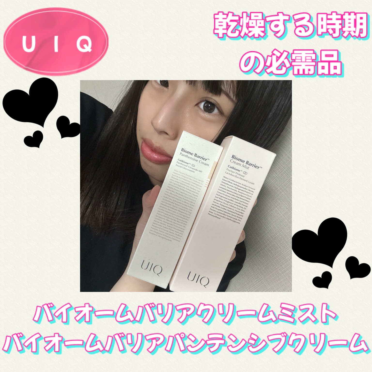 バイオームバリアパンテンシブクリーム/UIQ/フェイスクリームを使ったクチコミ（1枚目）