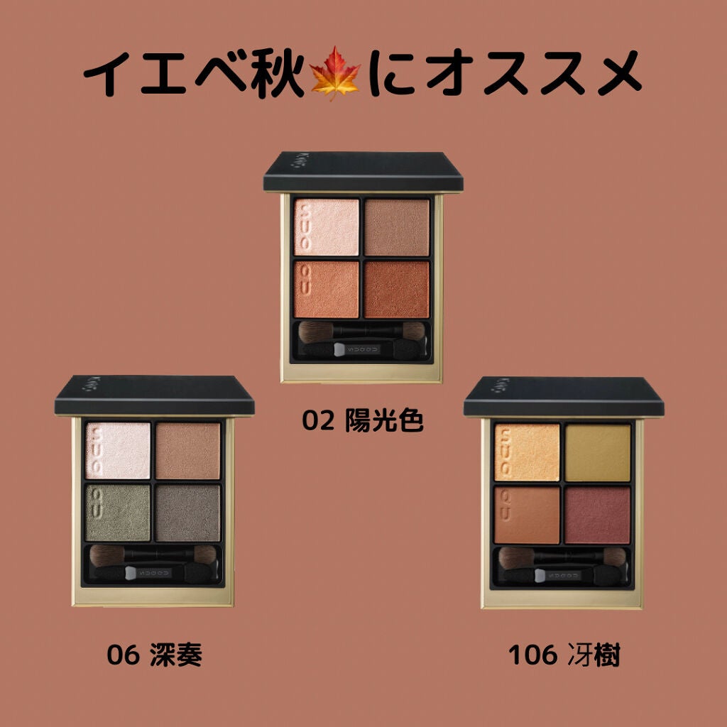 シグニチャー カラー アイズ/SUQQU/アイシャドウパレットを使ったクチコミ(4枚目)