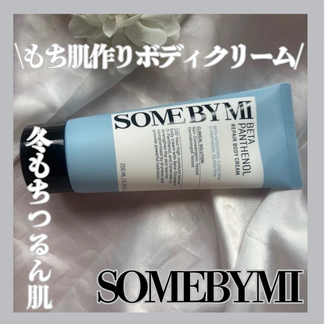 ベターパンテノールリペアボディクリーム/SOME BY MI/ボディクリームを使ったクチコミ(1枚目)