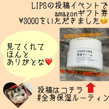 保湿クリーム /ちふれ/フェイスクリームを使ったクチコミ(2枚目)